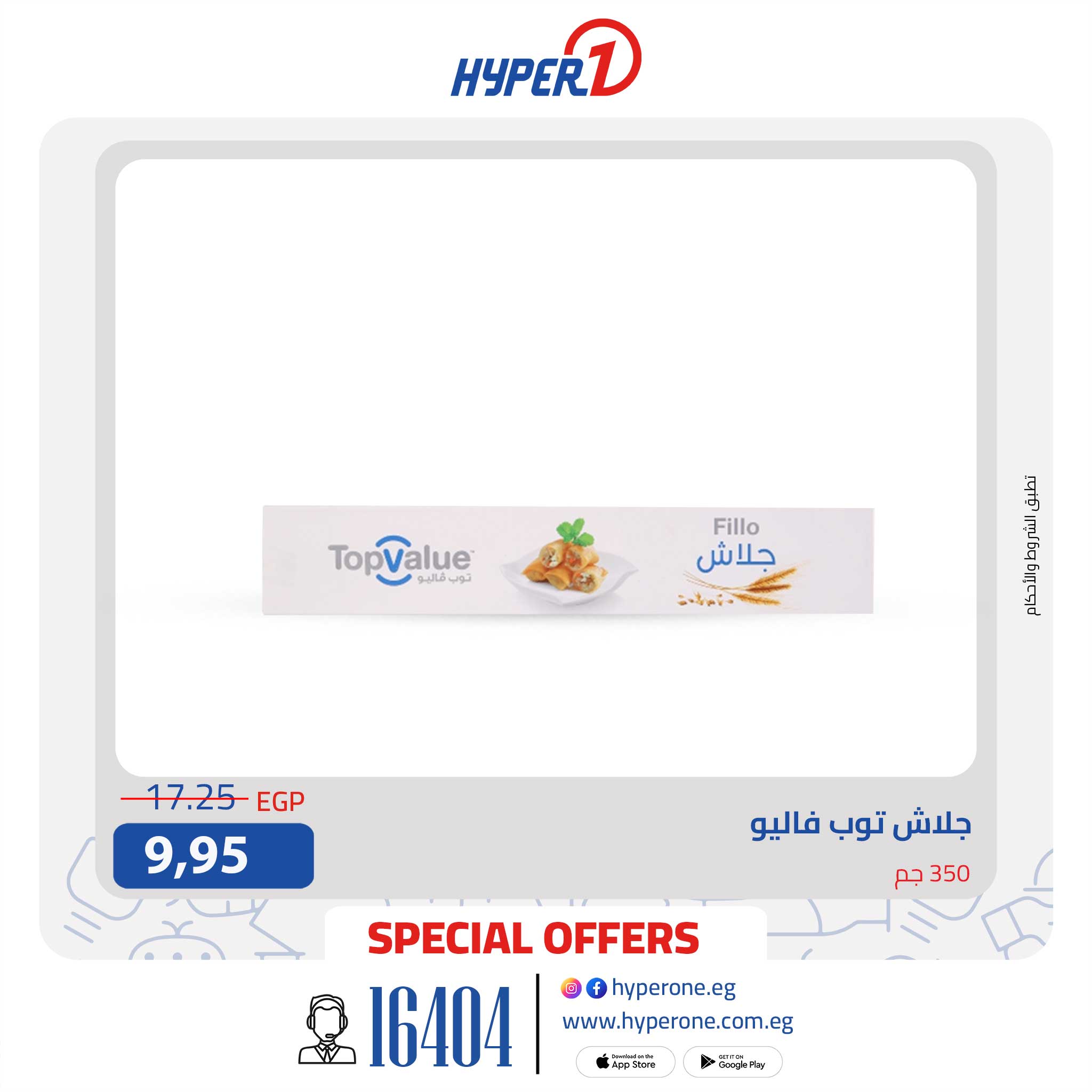 hyper-one offers from 2sep to 1sep 2025 عروض هايبر وان من 2 سبتمبر حتى 1 سبتمبر 2025 صفحة رقم 13